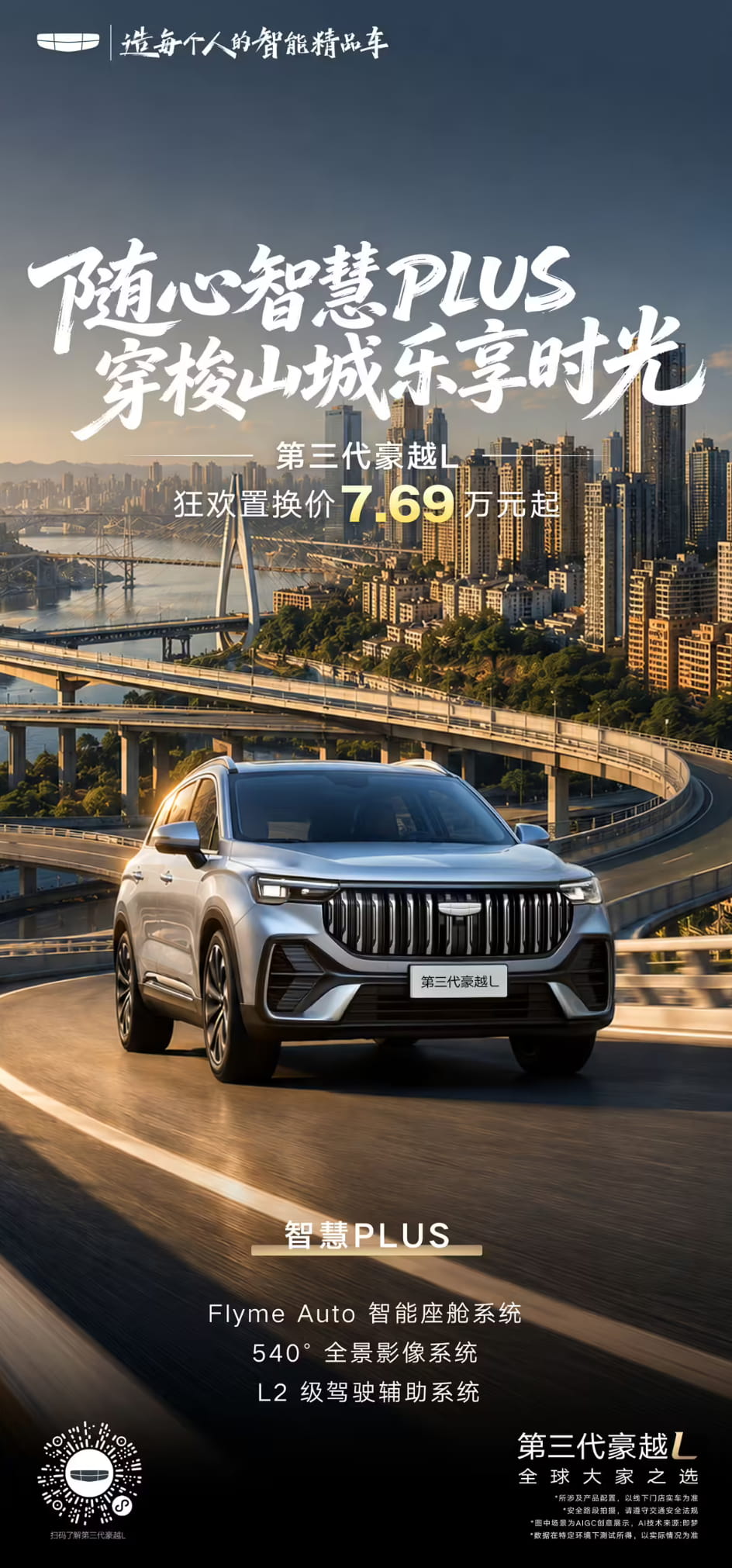 10.34万元起！吉利豪越L新增欢乐七座版 补齐七座布局适配家用全场景